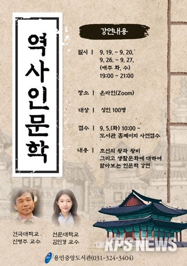 용인특례시 역사인문학 특강 포스터