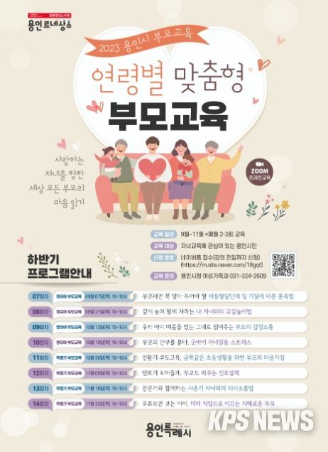 하반기 연령별 맞춤형 부모교육 포스터