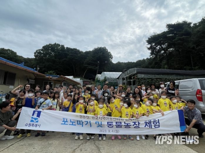 수원시 장안구 연무동 지역사회보장협의체'경동원' 광교지역아동센터와 함께하는 포도따기 체험