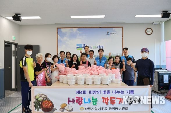 바르게살기운동 평택시 용이동위원회 취약계층 반찬 나눔 실천