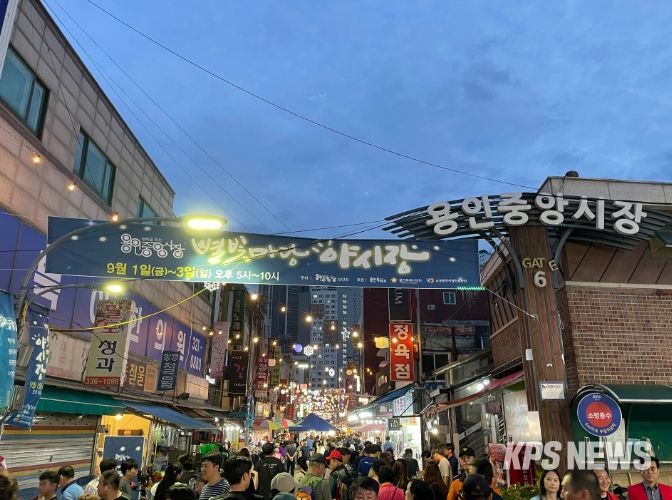 지난 1일부터 3일까지 열린 용인중앙시장 야시장에 방문객들이 찾아 먹거리와 공연 등을 즐겼다.