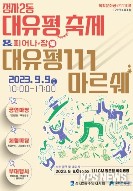 수원시 장안구 정자2동 주민자치회, ‘대유평 축제·대유평 111 마르쉐’에 박차