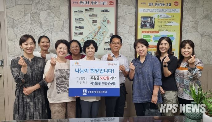 복담화원 민화연구회, 수원시 장안구 송죽동 취약계층을 위한 이웃돕기 후원금 전달