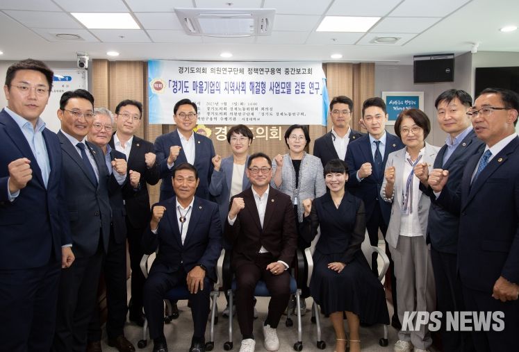 경기도의회 경기도 경제노동연구회 정책연구용역 중간보고회 개최