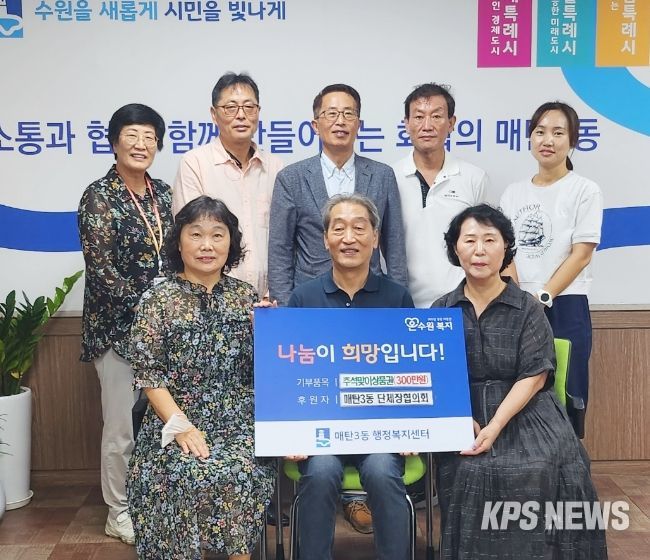 수원시 영통구 매탄3동 단체장협의회 추석맞이 이웃사랑 온누리상품권 전달