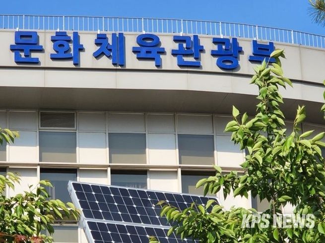 문화체육관광부