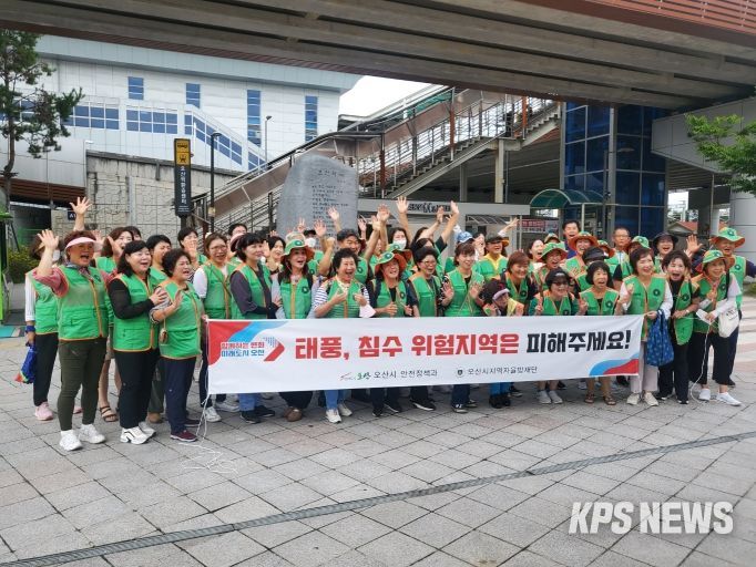 태풍‘꼼짝 마’오산시‘안전점검의 날’캠페인 전개