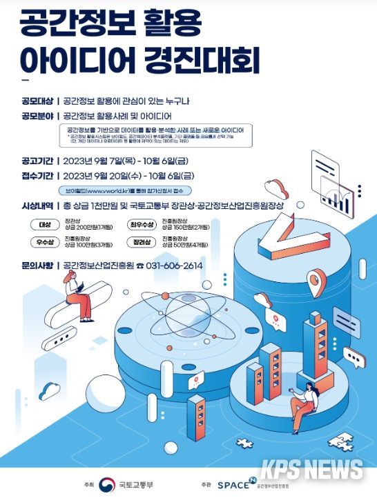 공간정보 활용 아이디어 경진대회 포스터