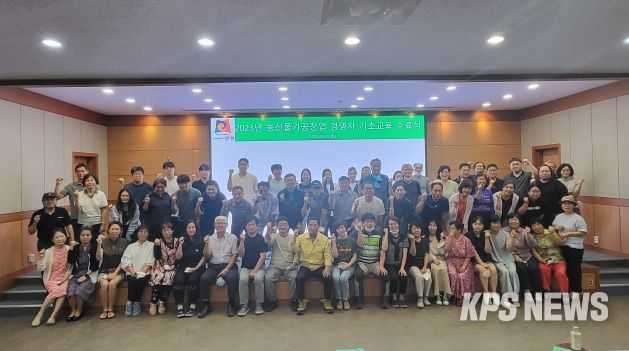 안성시농업기술센터, 2023 농산물가공창업 경영자 기초교육 성황리에 마감