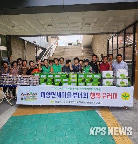 안성시 미양면새마을부녀회 행복 꾸러미 나눔 행사 가져