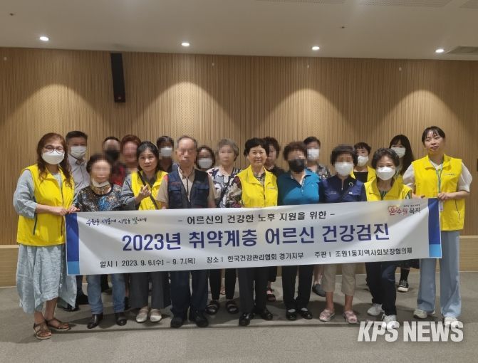 수원시 장안구 조원1동 지역사회보장협의체, 취약계층 어르신 건강 검진 실시