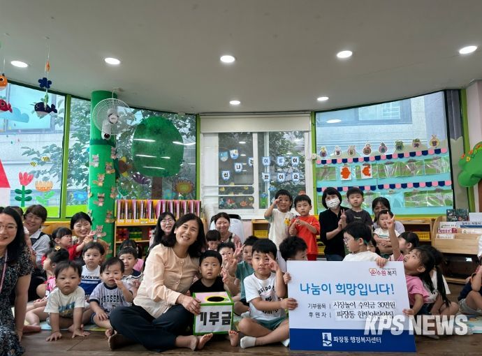 수원지 장안구 파장동 한빛어린이집, 시장놀이 수익금 파장동 행정복지센터에 기부