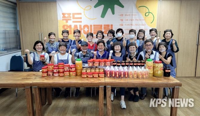 '못난이들의 반란' 수원시 권선구 권선1동 푸드업사이클링 활동 '유종의 미'