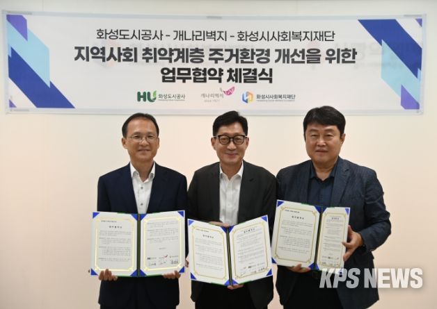 성시사회복지재단에서 김근영 화성도시공사 사장(왼쪽), 김훈 개나리벽지 대표이사(가운데), 고원준 화성시사회복지재단 대표이사(오른쪽)가 사회공헌 업무협약서를 들고 있다.(화성도시공사 제공)