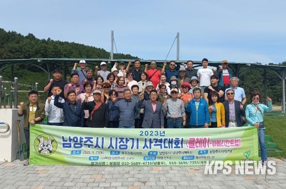 남양주시 체육회 사격연맹, 남양주시민들과 정신장애인들이 함께 하는 사격대회 개최