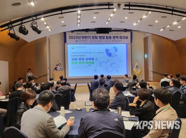 경기도남부자치경찰위원회, 자율방범대 활성화를 위한 관계 기관 합동 워크숍