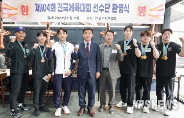 광주시, ‘제104회 전국체육대회’ 선수단 환영식 개최