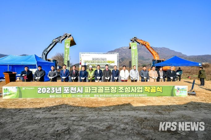 파크골프장 조성사업 착공식