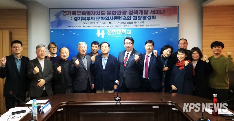 경기북부특별자치도 문화관광 정책개발 세미나