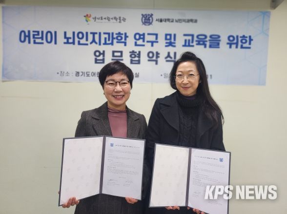 경기도어린이박물관, 서울대학교 뇌인지과학과와 업무협약 체결