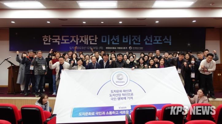 한국도자재단 비전 선포식