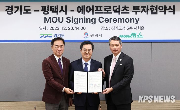20일 오후 경기도청 서희홀에서 열린 미국 에어프로덕츠 투자 협약식(평택 포승(BIX)지구)에서 김동연 경기도지사, 정장선 평택시장, 윌버목 에어프로덕츠 아시아대표가 협약서에 서명하고 기념촬영을 하고 있다.
