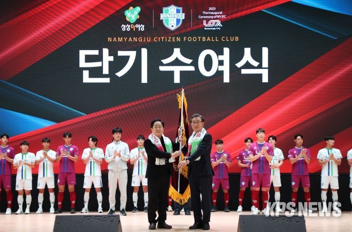 남양주FC 창단식 성료, “74만 시민시장 모두가 시민구단주!”