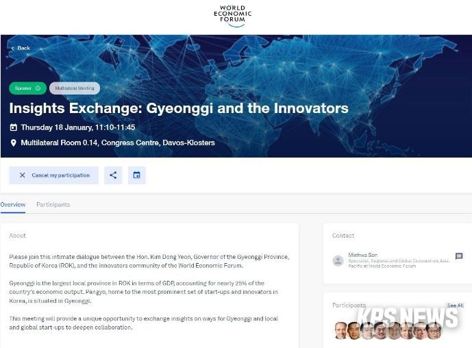 다보스 포럼 초청 안내 페이지