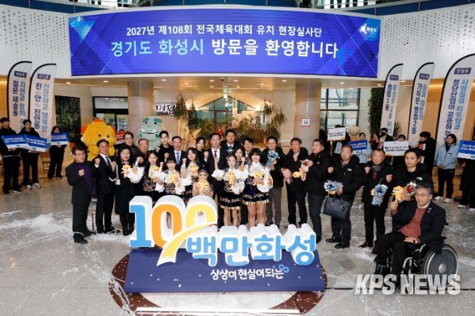 2027 전국종합체육대회 유치계획 보고회 개최 및 현장실사