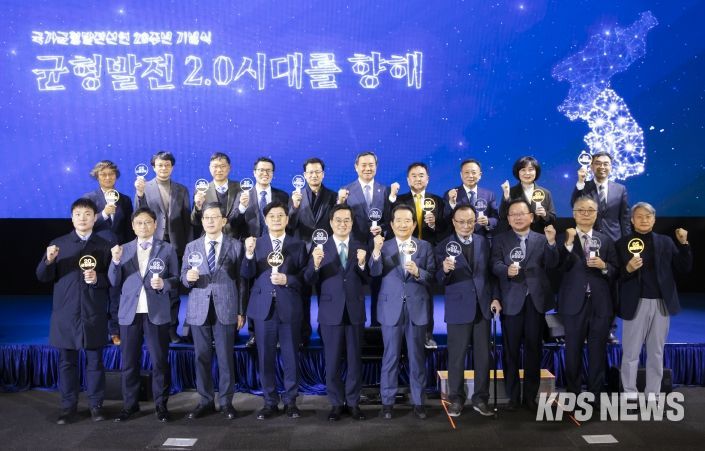 국가균형발전 선언 20주년 기념식 및 심포지엄