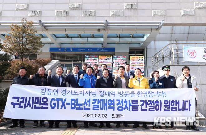 GTX B노선 갈매역 정차 현장 확인