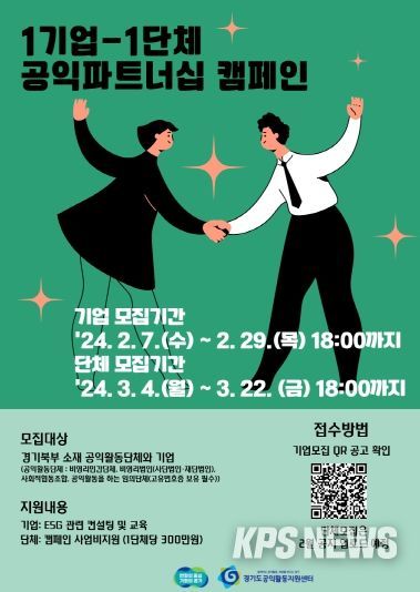 1기업-1단체 공익파트너십 캠페인 포스터