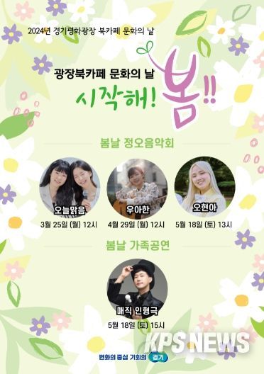 경기평화광장 북카페 봄맞이 문화의날 웹 포스터