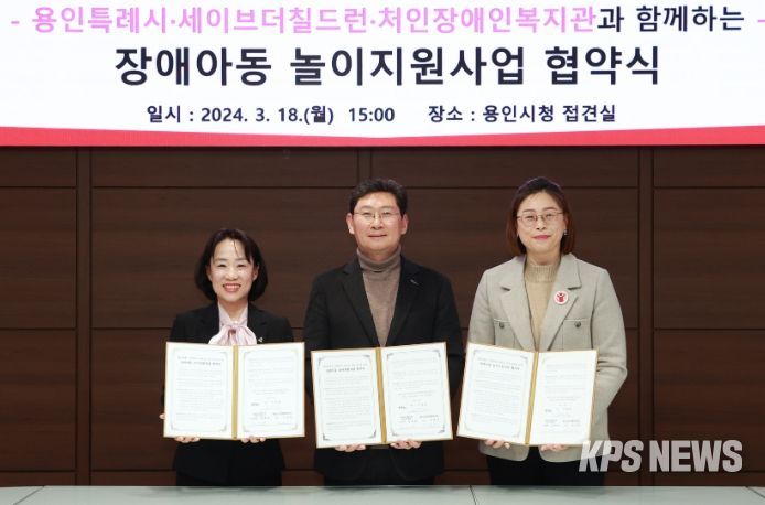 발달장애 아동의 놀이를 지원하기 위해 용인특례시와 세이브더칠드런, 처인장애인복지관이 협약을 체결했다. 사진은 왼쪽부터 이선덕 처인장애인복지관장, 이상일 용인특례시장, 김재영 세이브더칠드런 중부2지역본부장