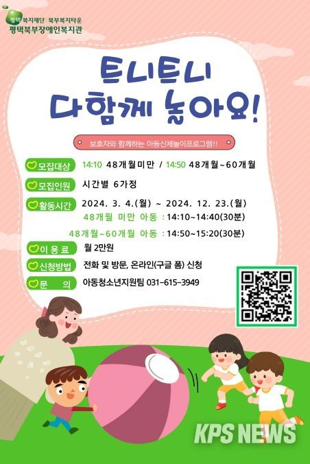 평택북부장애인복지관, 아동신체활동프로그램 “트니트니 다함께 놀아요!” 시작
