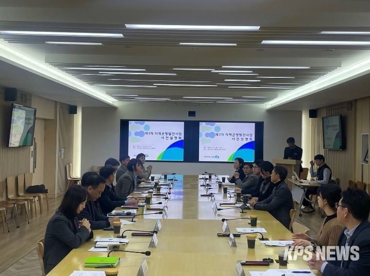 제3차 지역균형발전사업 추진 시군설명회