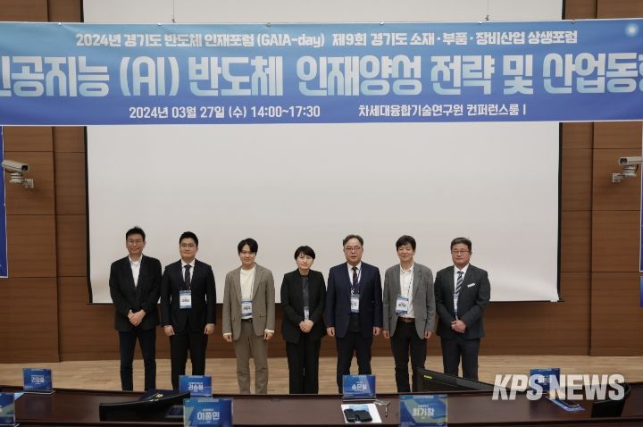 인공지능 반도체 관련 제9회 경기도 소재.부품.장비산업 상생포럼