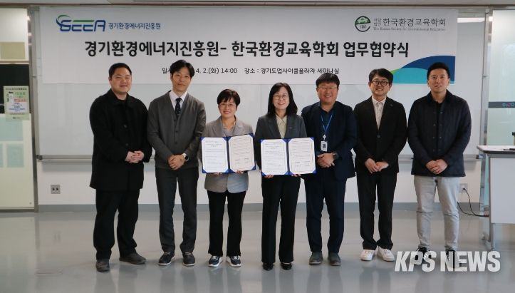 경기환경에너지진흥원, (사)한국환경교육학회 업무 협약 체결