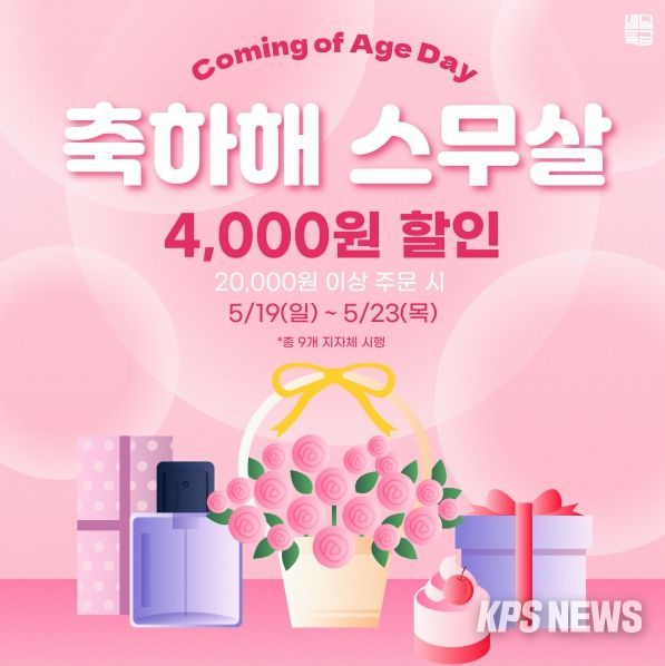 성년의 날 이벤트