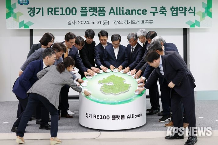 경기 RE100 플랫폼 Alliance 구축 협약식