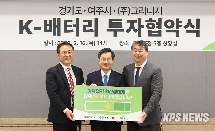 2023년 2월 16일 오후 경기도청 상황실에서 김동연 경기도지사,이충우 여주시장,방성용 (주)그리너지 대표가 K-배터리 투자유치 협약식