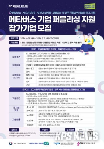 2024 메타버스 기업 퍼블리싱 지원 포스터