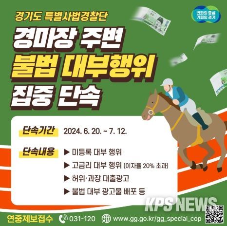 불법대부행위단속