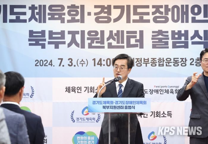 경기도체육회·경기도장애인체육회 북부지원센터 출범