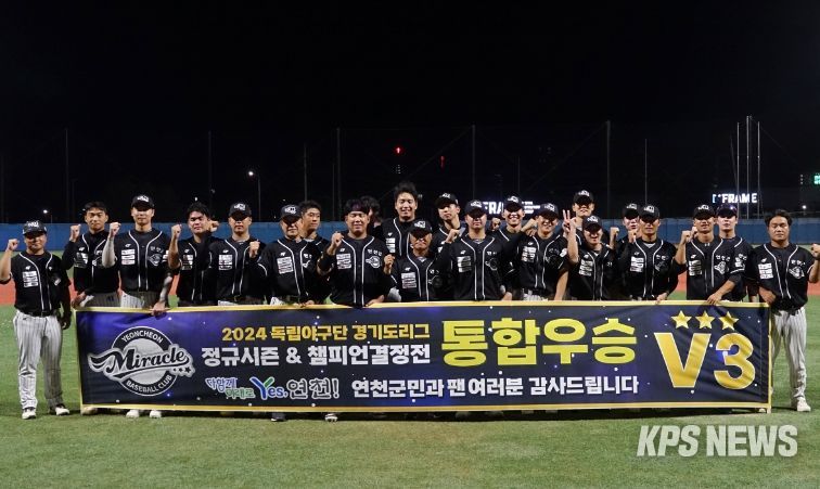 연천 미라클 2024 독립야구단 경기도리그 통합우승