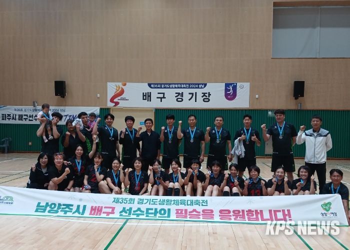 남양주시 선수단, 경기도생활체육대축전 배구 종목 종합 우승