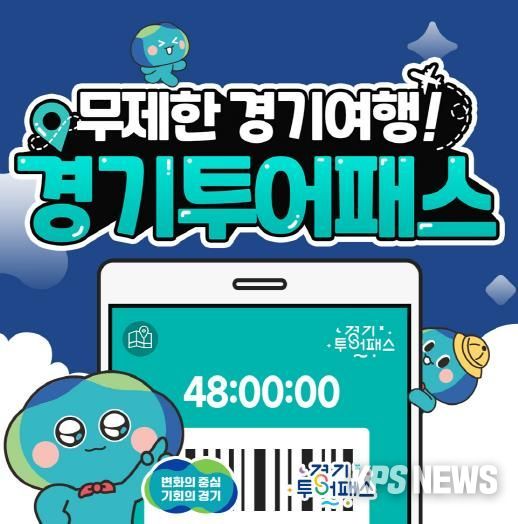 경기투어패스 배너