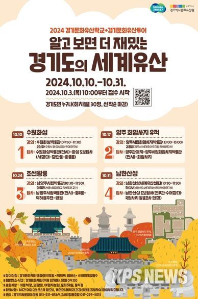 '2024 경기문화유산 학교+투어' 포스터