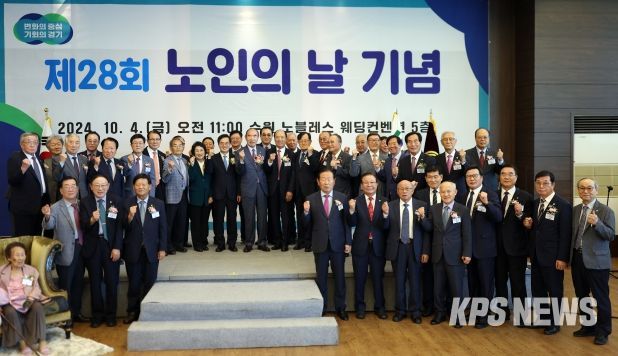 4일 오전 수원 노블레스 웨딩컨벤션에서 열린 제28회 노인의 날 기념식에서 김동연 경기도지사와 부인 정우영여사, 대한노인회 경기도연합회장(회장 이종한) 및 회원들이 기념촬영을 하고 있다.