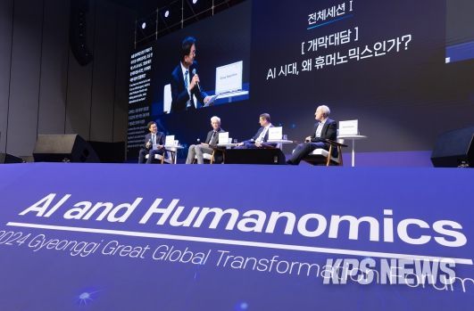 2024 경기글로벌대전환포럼, 결론은 ‘모두를 위한 휴머노믹스(Humanomics for All)’